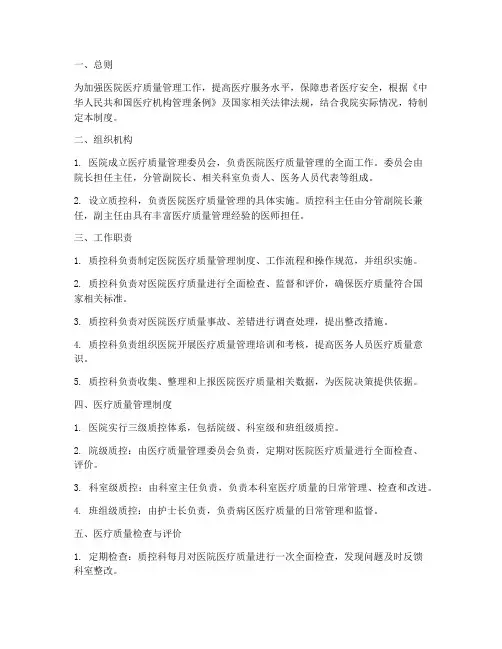 医院质控工作管理制度