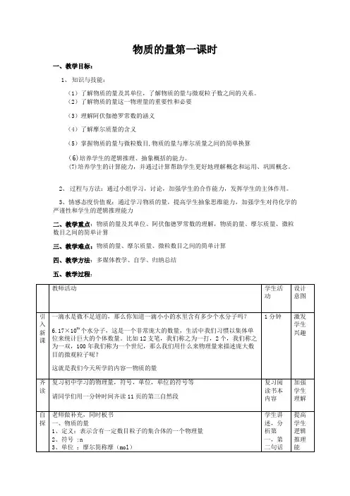 物质的量第一课时教案
