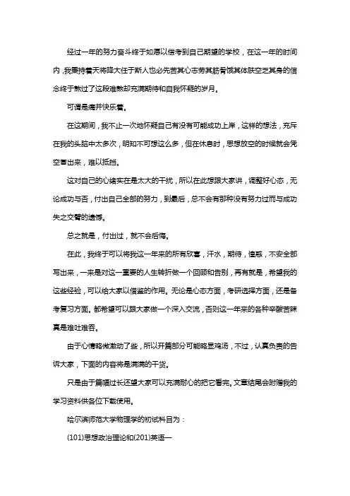 新版哈尔滨师范大学物理学考研经验考研参考书考研真题