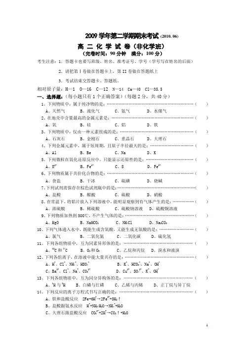 2009学年第二学期期末考试高二化学试卷及答案