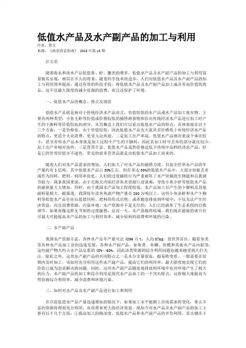 低值水产品及水产副产品的加工与利用