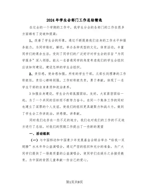 2024年学生会部门工作总结精选(3篇)
