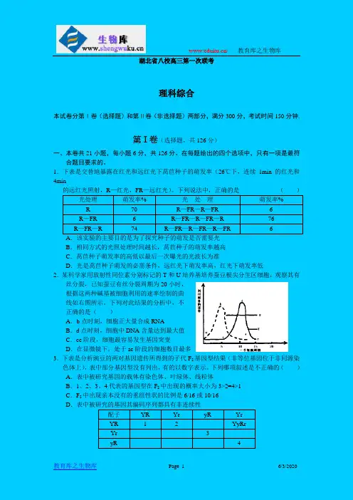 湖北省八校高三第一次联考理科综合