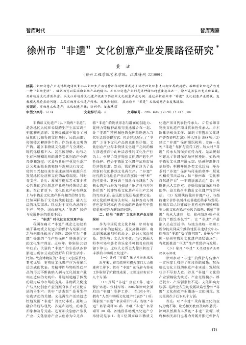 徐州市“非遗”文化创意产业发展路径研究