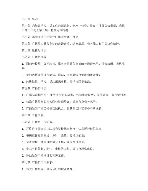 学校广播员管理制度