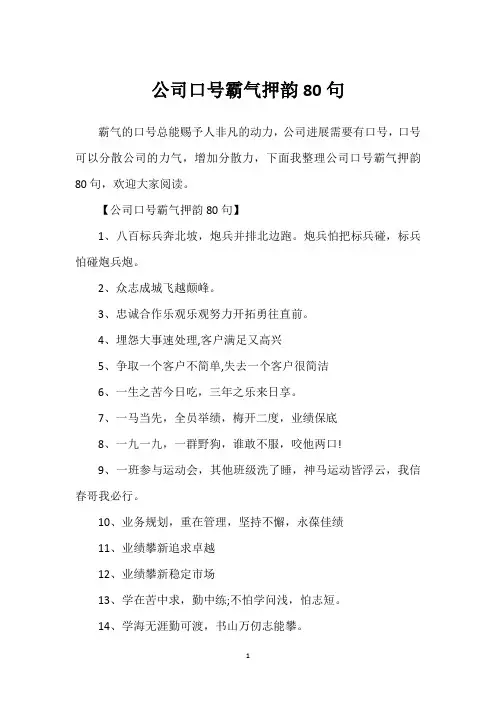 公司口号霸气押韵80句