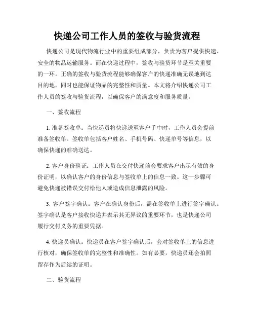 快递公司工作人员的签收与验货流程