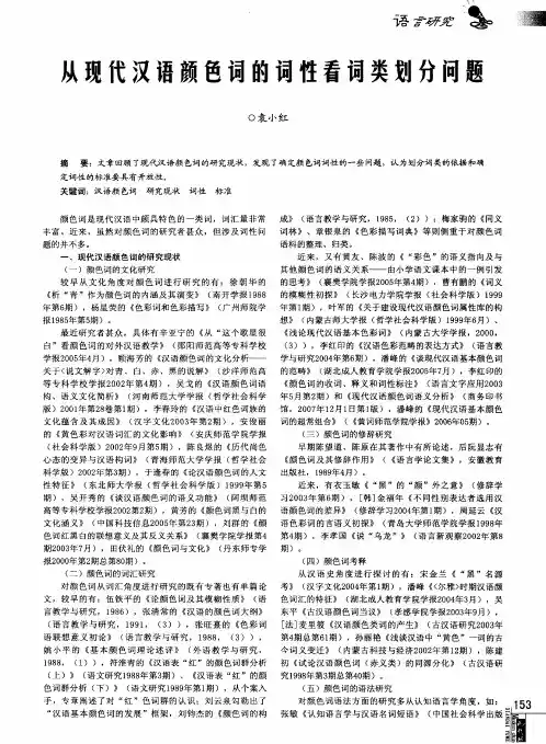 从现代汉语颜色词的词性看词类划分问题