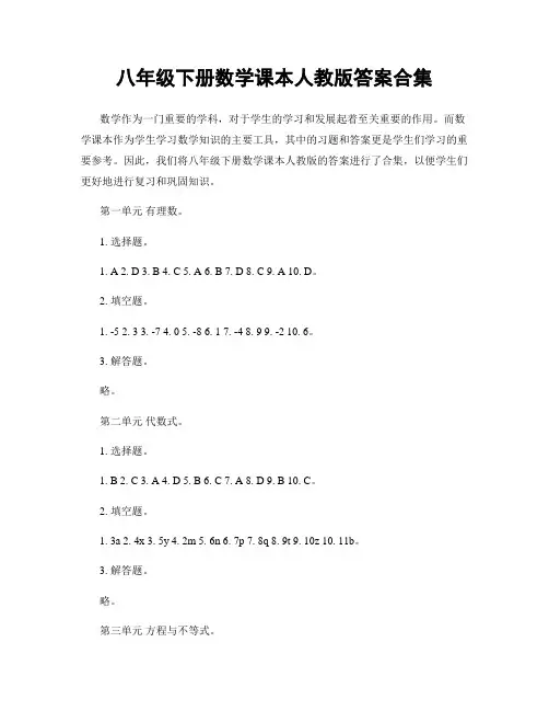 八年级下册数学课本人教版答案合集