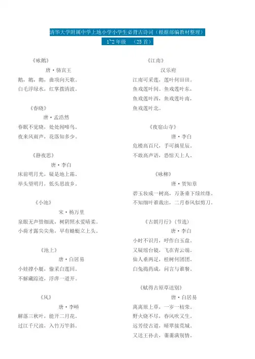 部编版小升初复习一至六年级语文必背古诗新人教版