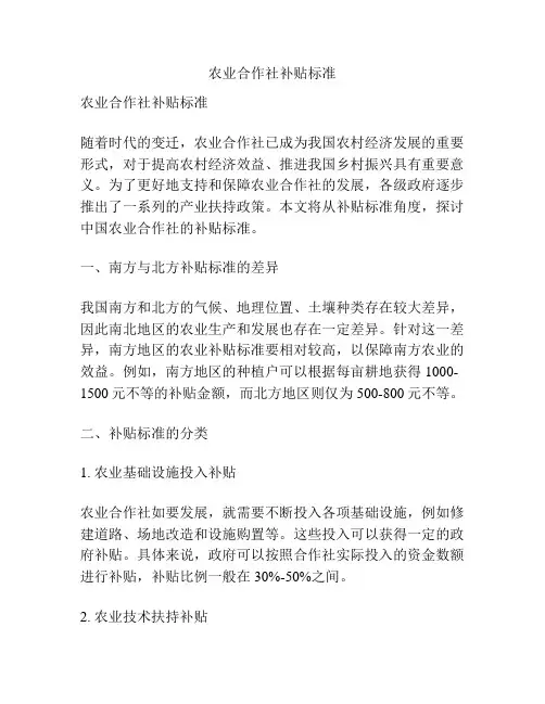 农业合作社补贴标准