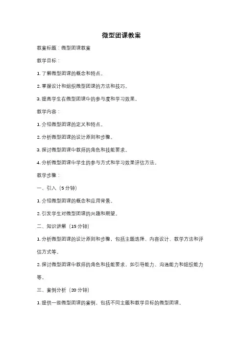 微型团课教案