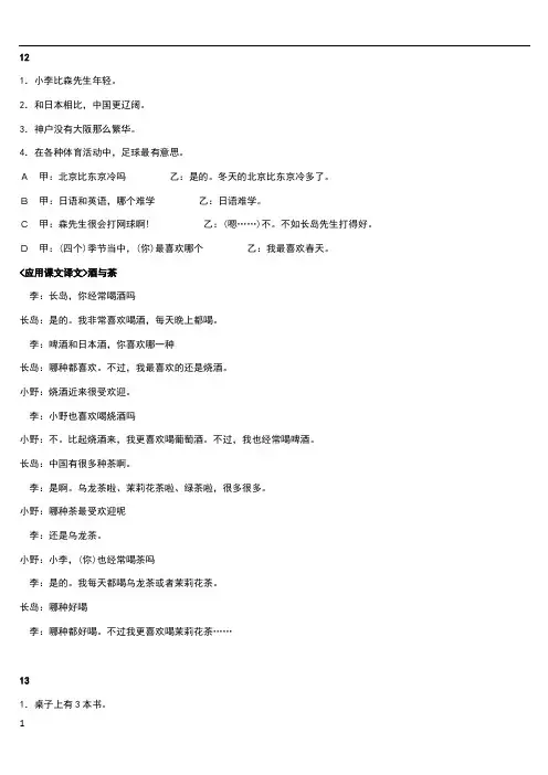 新标准日本语初级课文翻译上册