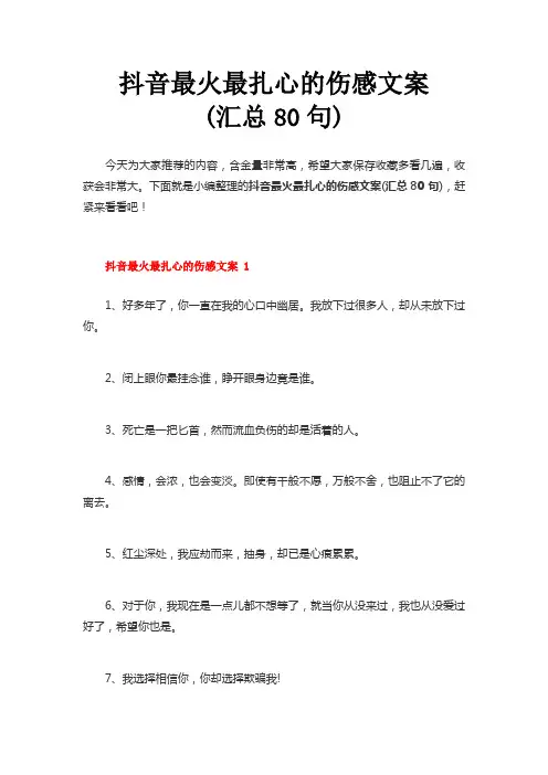 抖音最火最扎心的伤感文案(汇总80句)