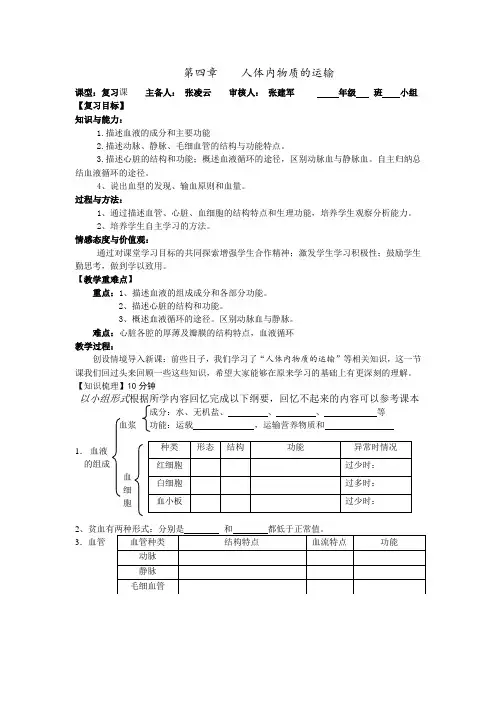 第四章    人体内物质的运输导学案