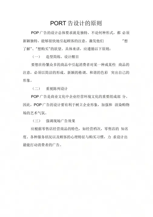 POP广告设计的原则