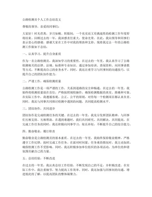 公路检测员个人工作总结范文