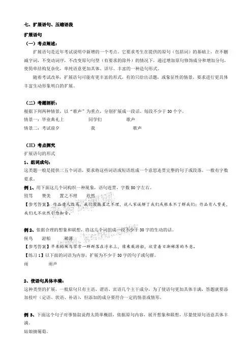 高考语文专题复习讲义(七)扩展语句、压缩语段