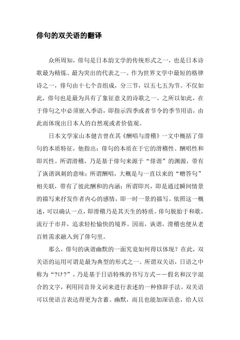 俳句的双关语的翻译-2019年精选文档