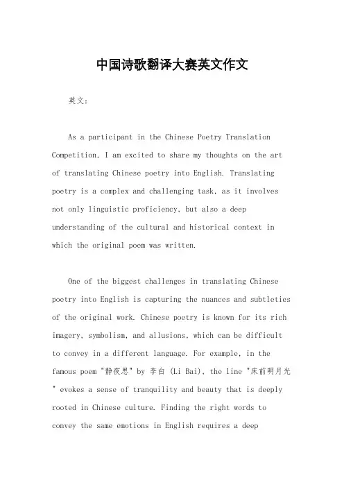 中国诗歌翻译大赛英文作文