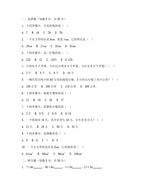 培智六年级数学期末试卷