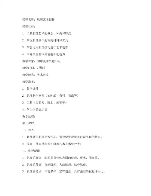 肌理课程教案模板范文
