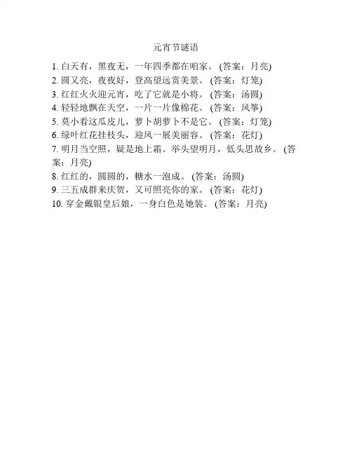 元宵节谜语