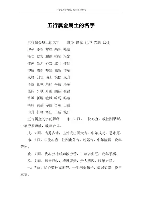 五行属金属土的名字
