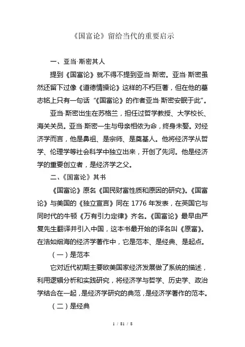 国富论留给当代的重要启示