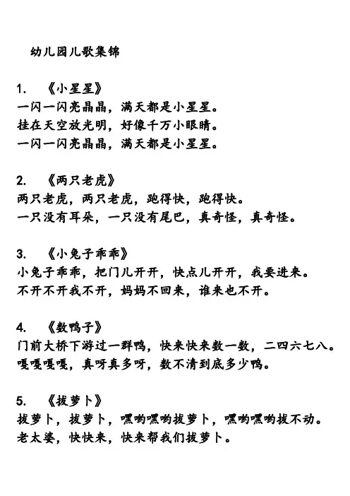 幼儿园儿歌集锦