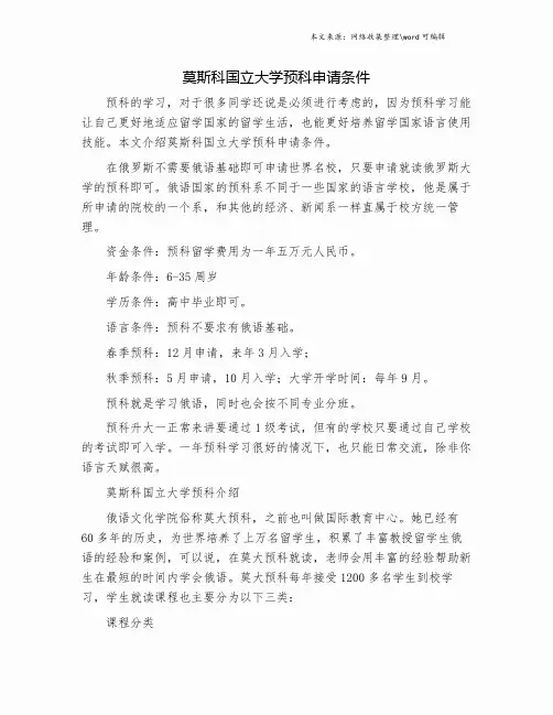 莫斯科国立大学预科申请条件.doc