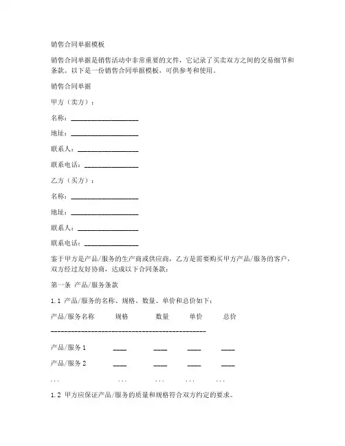 销售合同单据模板