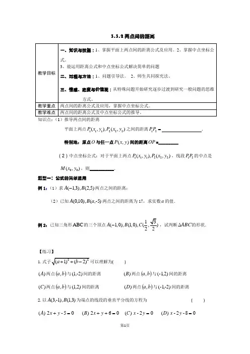 3.3.2两点间距离公式