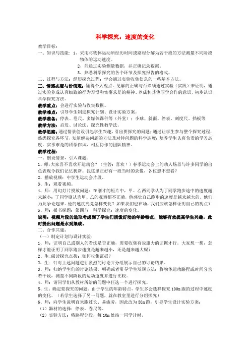 八年级物理全册2.4科学探究速度的变化教案(新版)沪科版