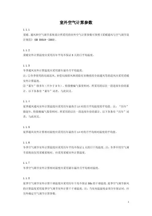 室外空气计算参数