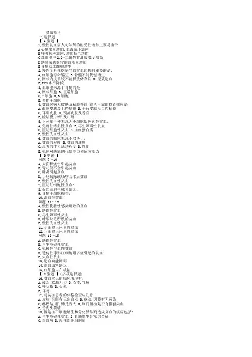 内科学 血液系统 习题集 附答案
