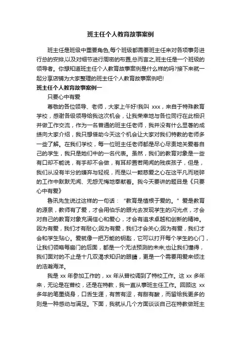 班主任个人教育故事案例