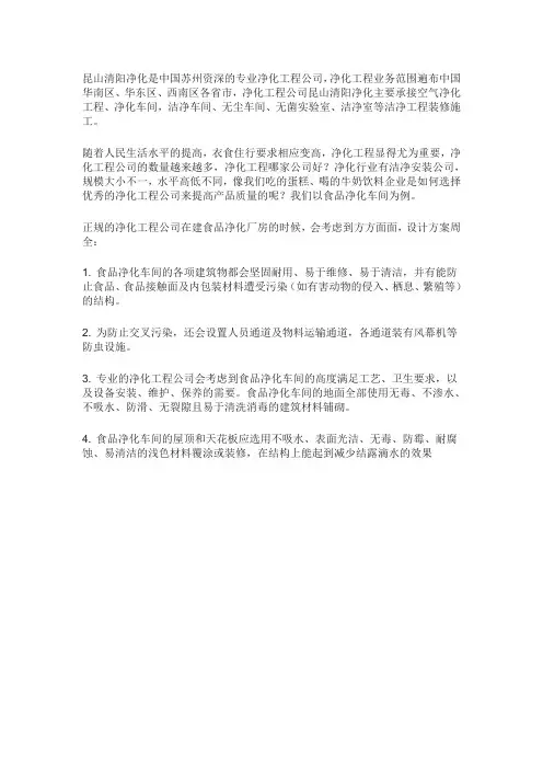 洁净工厂施工单位排名