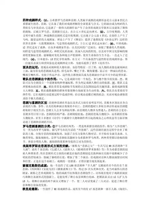 四种戏剧样式