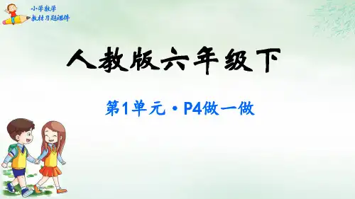 六年级下册数学教材习题课件负数课件人教版(17张PPT)