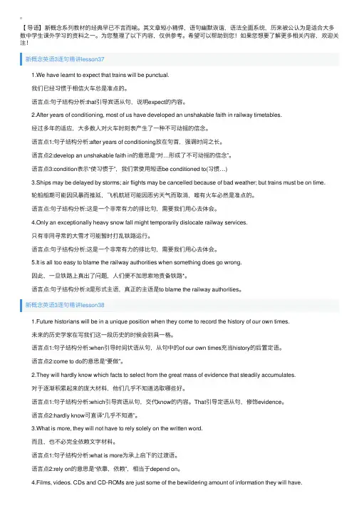 新概念英语3逐句精讲lesson37~39