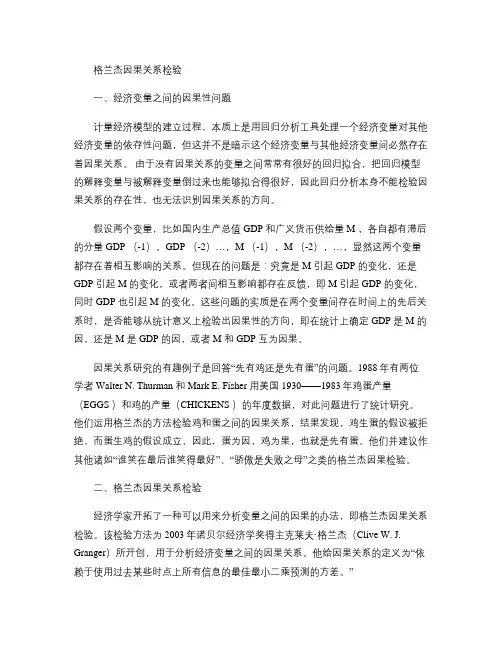 格兰杰因果关系检验.