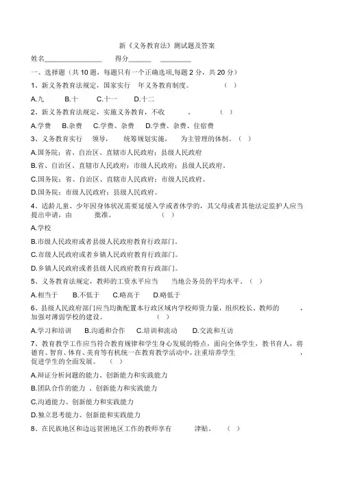 新义务教育法试题及答案