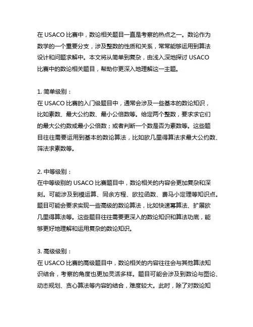 usaco 比赛 数论 相关题目