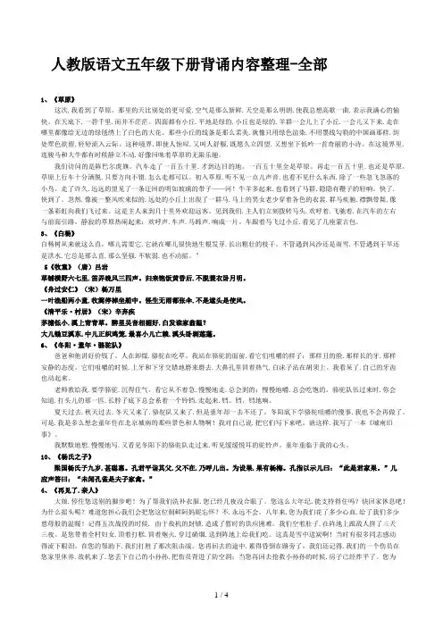 人教版语文五年级下册背诵内容整理-全部