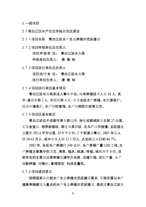 2.07青白江区水产生态养殖示范区建设-推荐下载