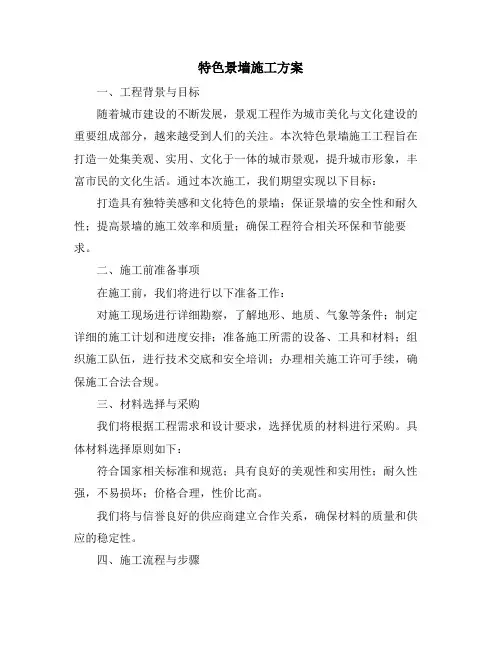 特色景墙施工方案