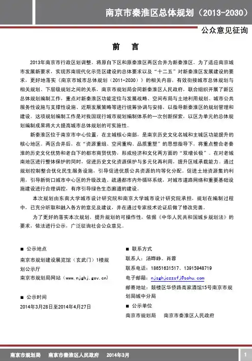 秦淮区总体规划