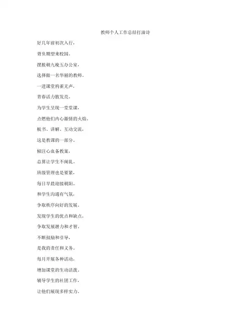 教师个人工作总结打油诗