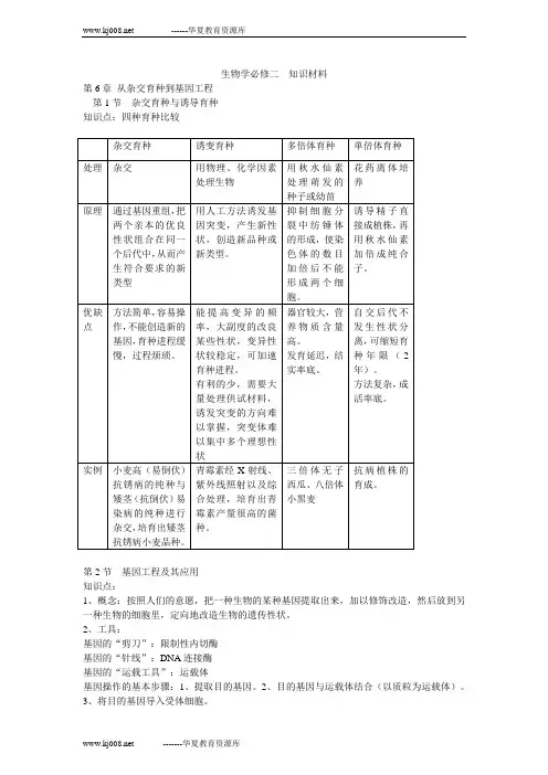 生物学必修二  知识材料-第六章